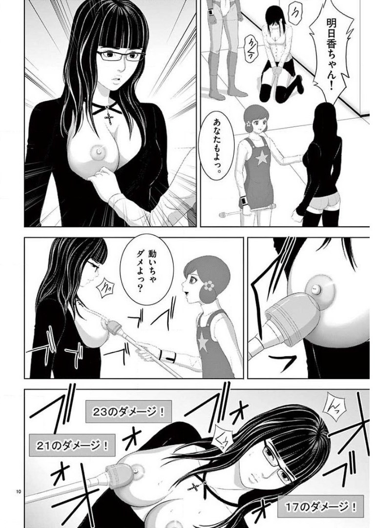 Eros Survival - Chapter 215 - Page 10