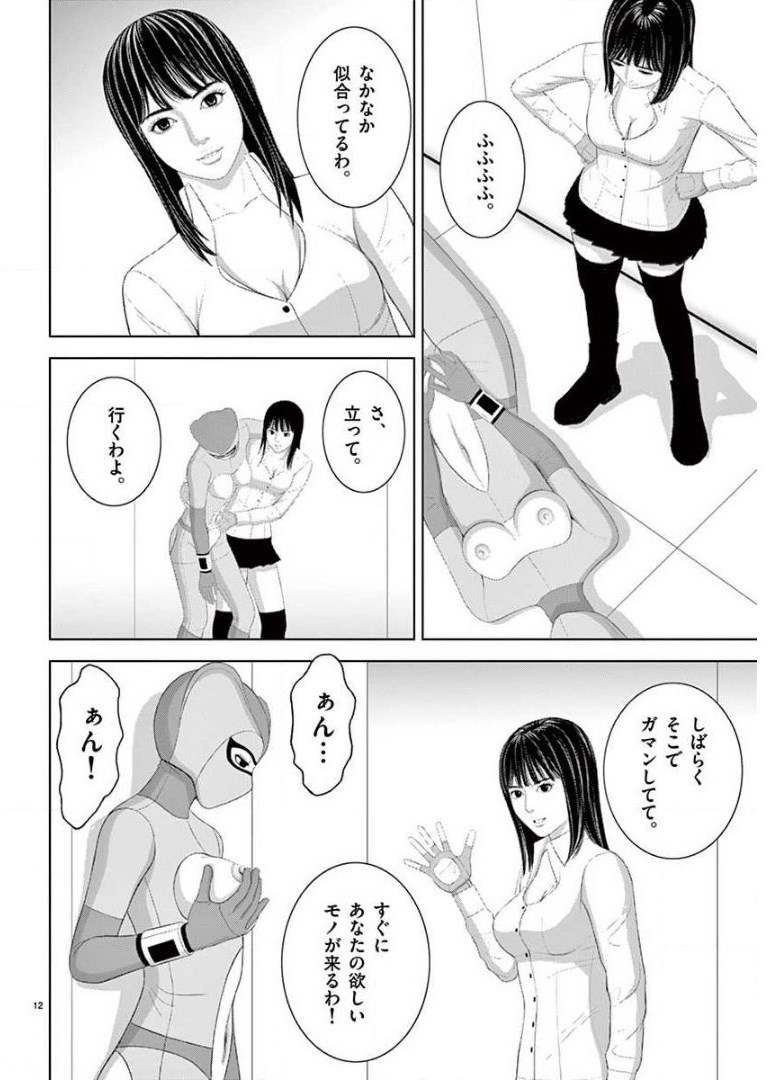 Eros Survival - Chapter 215 - Page 12