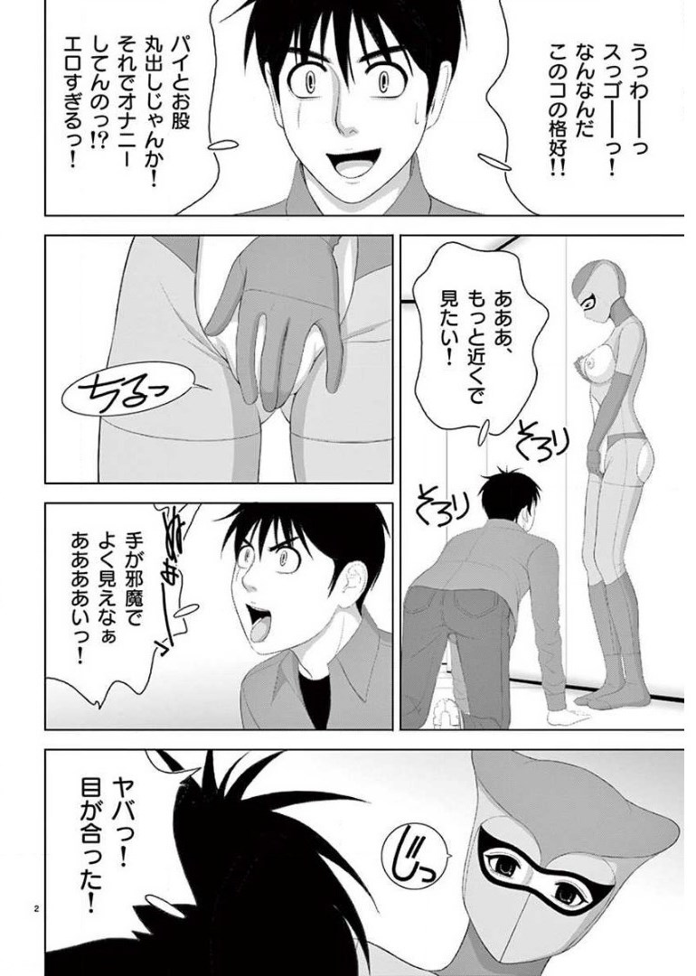 Eros Survival - Chapter 215 - Page 2