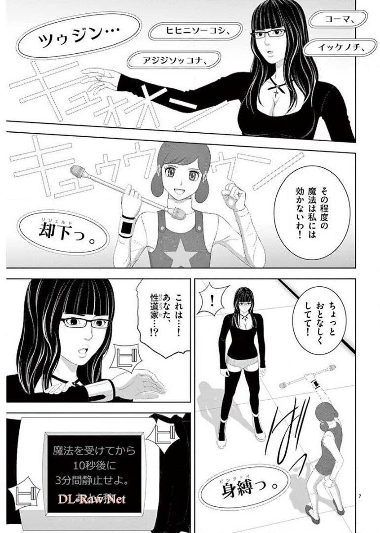 Eros Survival - Chapter 215 - Page 7