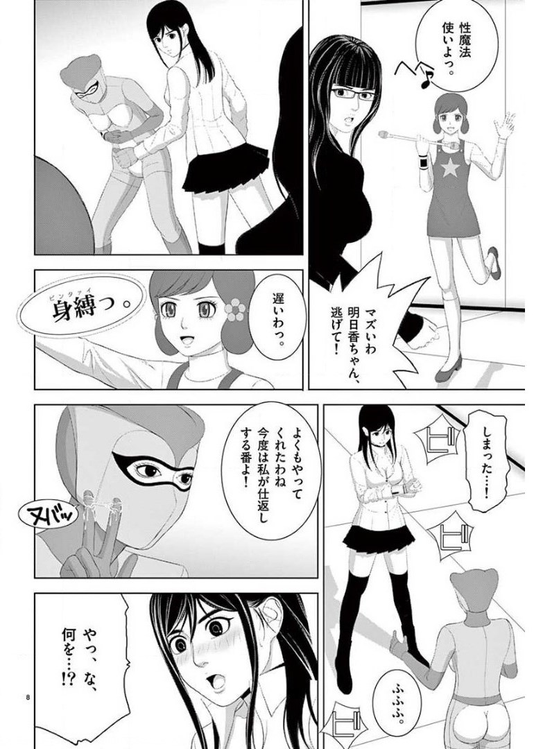 Eros Survival - Chapter 215 - Page 8