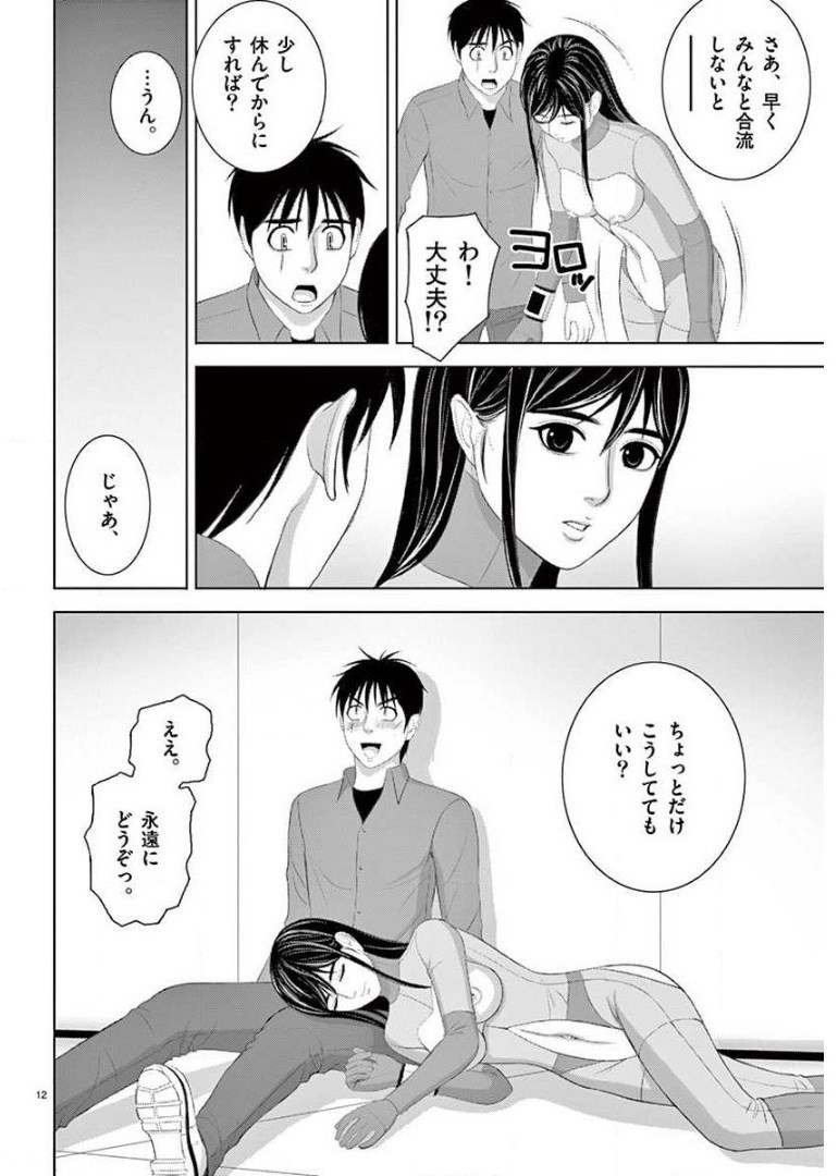 Eros Survival - Chapter 216 - Page 12