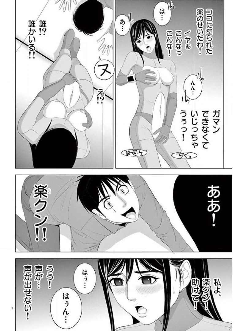 Eros Survival - Chapter 216 - Page 2