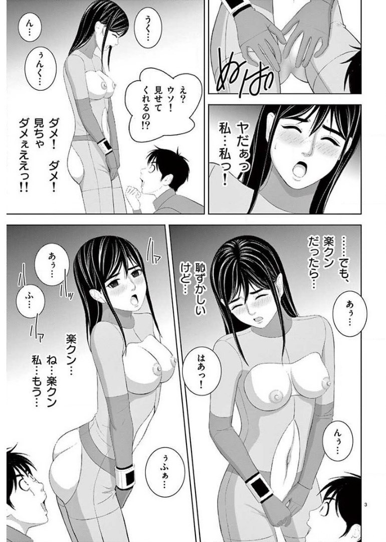 Eros Survival - Chapter 216 - Page 3