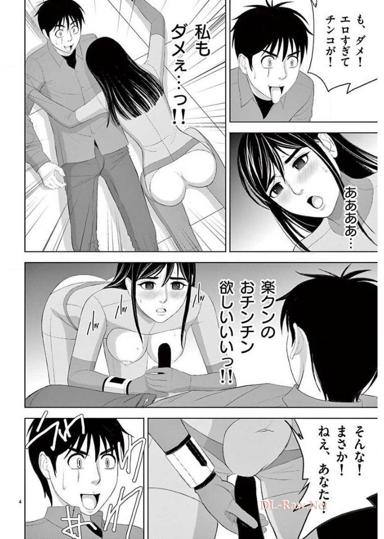 Eros Survival - Chapter 216 - Page 4
