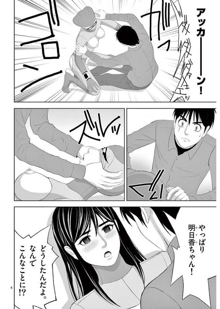Eros Survival - Chapter 216 - Page 6