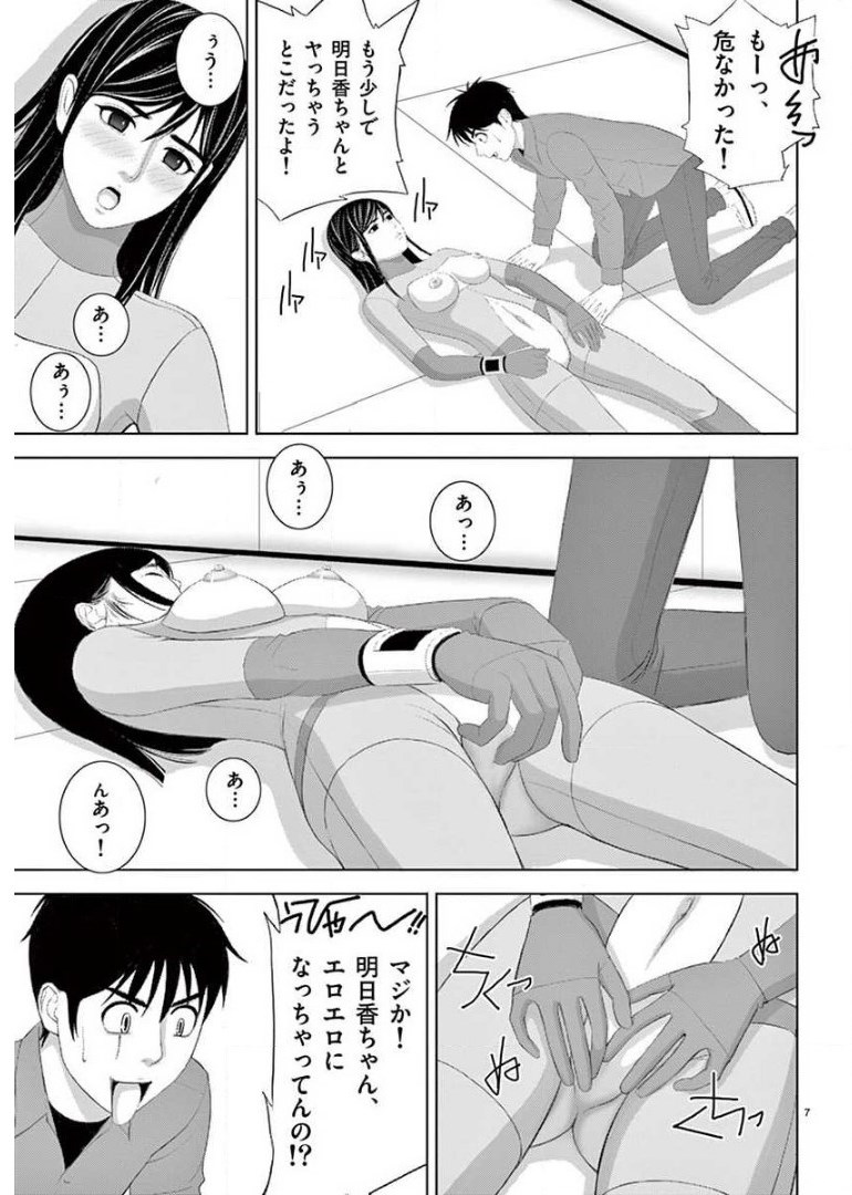 Eros Survival - Chapter 216 - Page 7