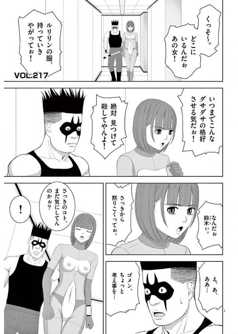 Eros Survival - Chapter 217 - Page 1