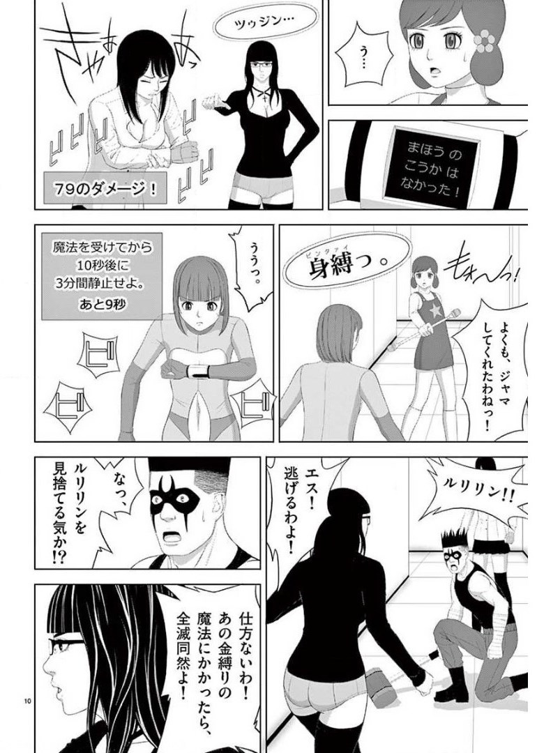 Eros Survival - Chapter 217 - Page 10
