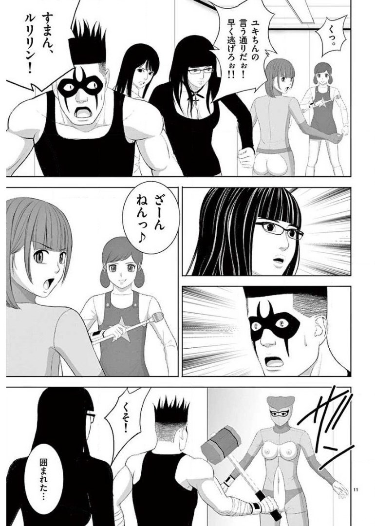 Eros Survival - Chapter 217 - Page 11