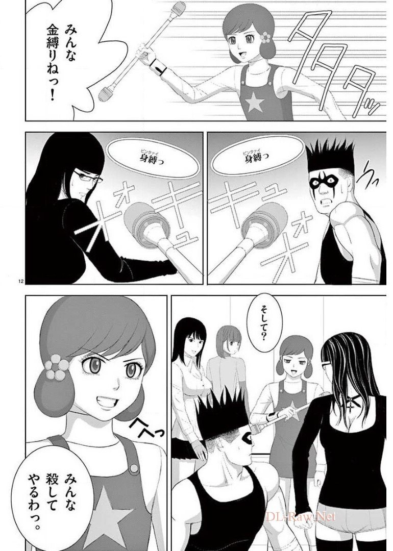 Eros Survival - Chapter 217 - Page 12