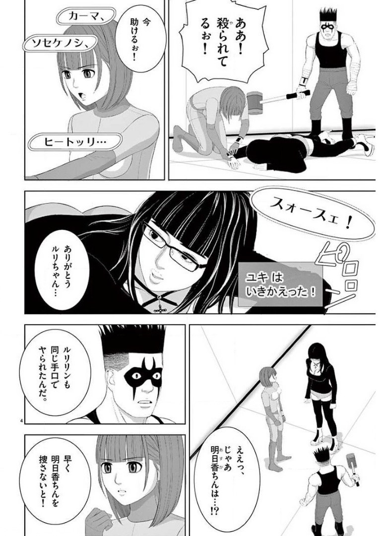 Eros Survival - Chapter 217 - Page 4