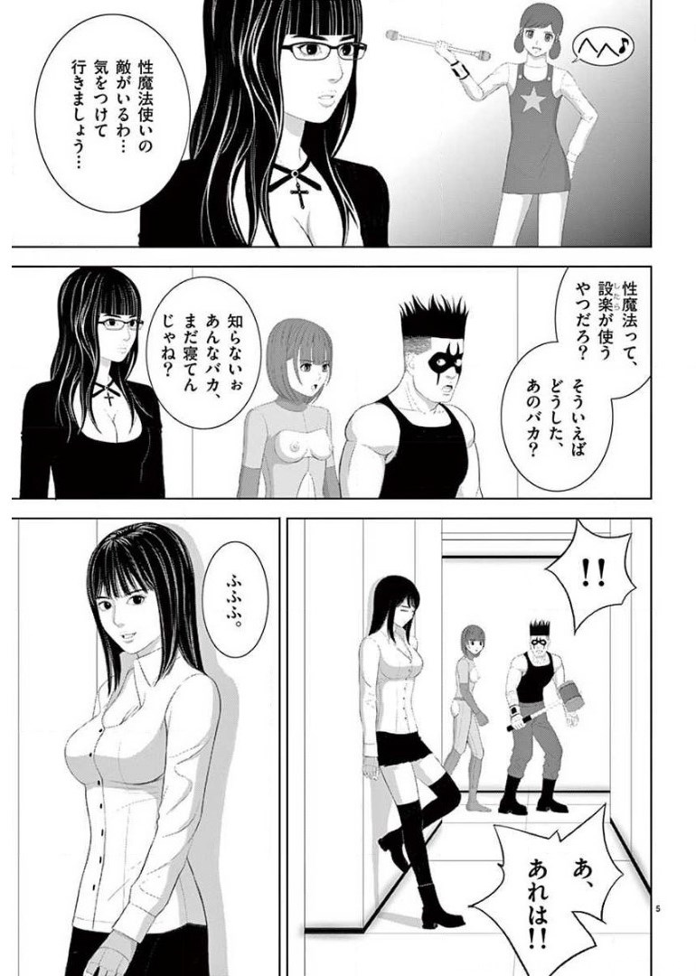 Eros Survival - Chapter 217 - Page 5