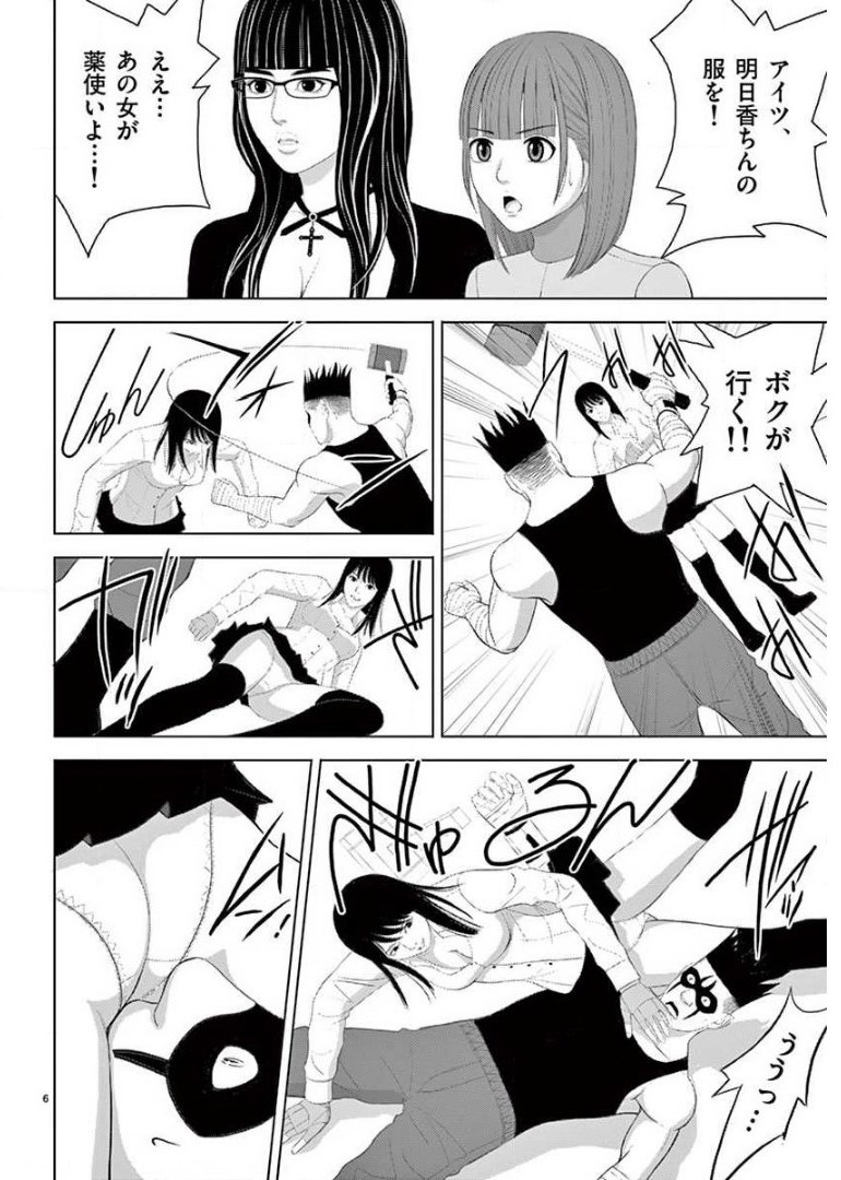 Eros Survival - Chapter 217 - Page 6