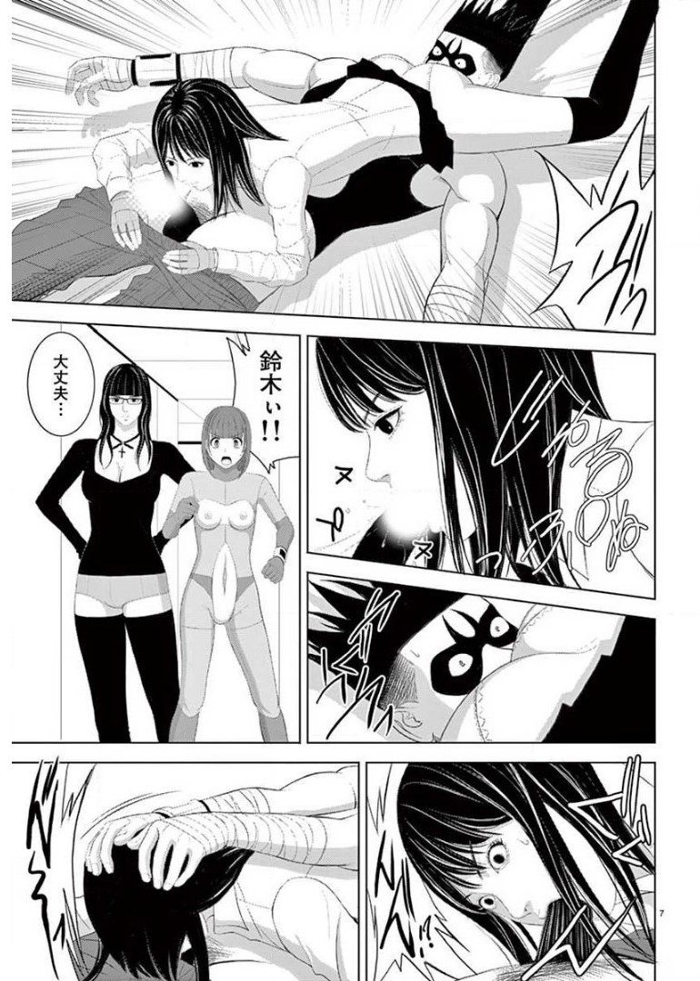 Eros Survival - Chapter 217 - Page 7
