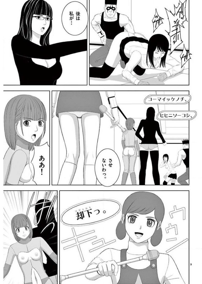 Eros Survival - Chapter 217 - Page 9