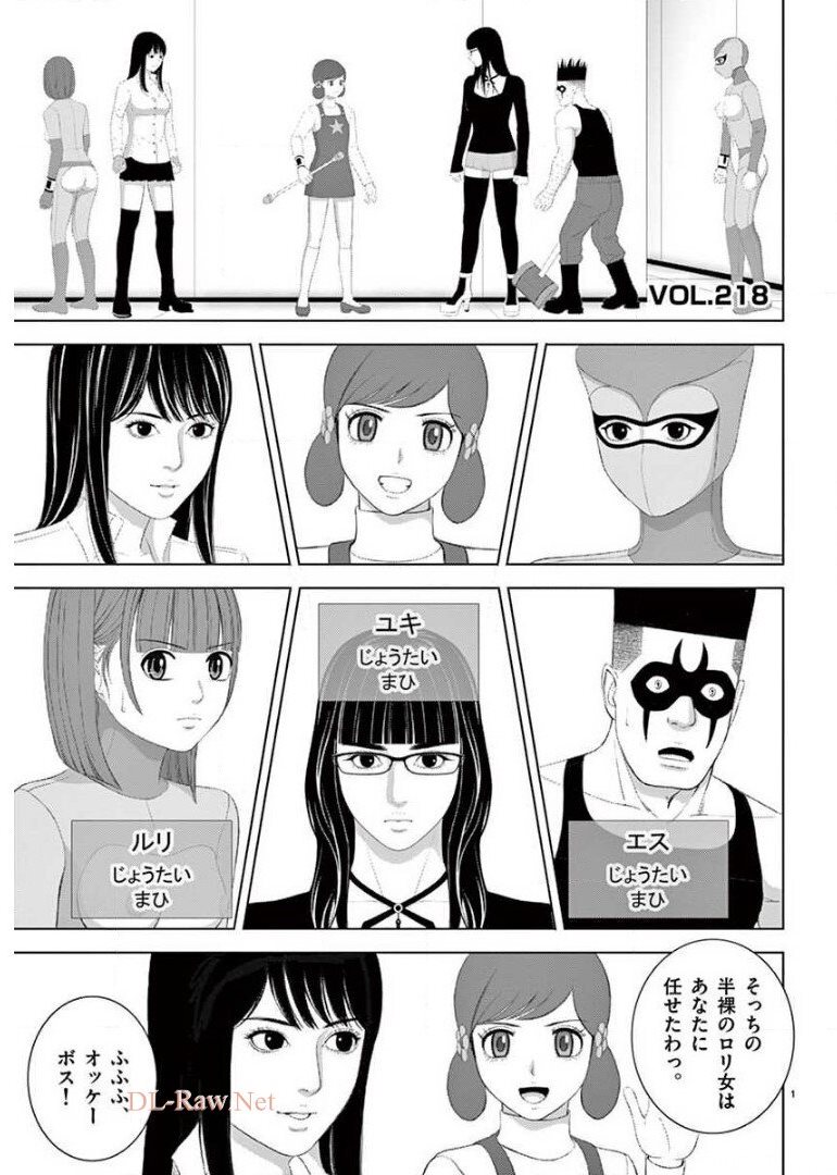 Eros Survival - Chapter 218 - Page 1