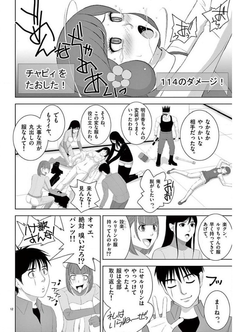 Eros Survival - Chapter 218 - Page 12