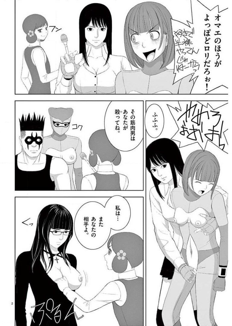 Eros Survival - Chapter 218 - Page 2