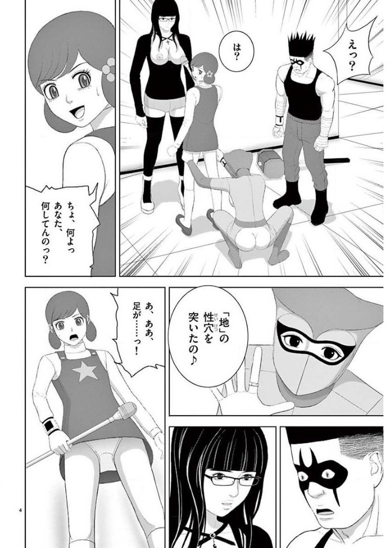 Eros Survival - Chapter 218 - Page 4