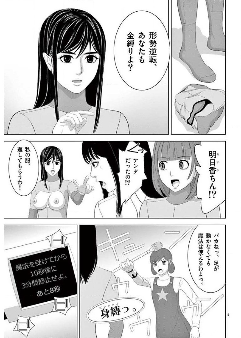 Eros Survival - Chapter 218 - Page 5