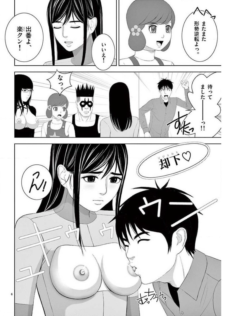 Eros Survival - Chapter 218 - Page 6