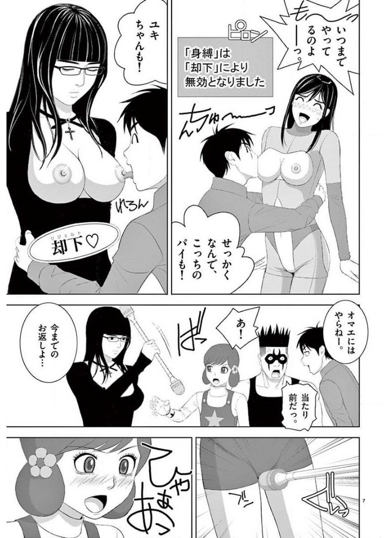 Eros Survival - Chapter 218 - Page 7