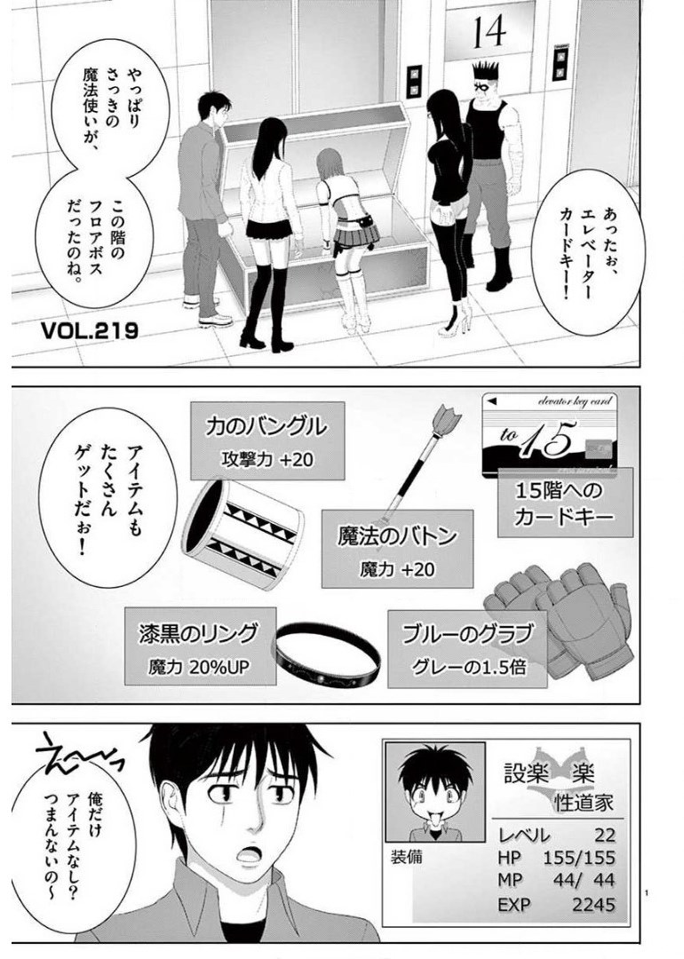 Eros Survival - Chapter 219 - Page 1