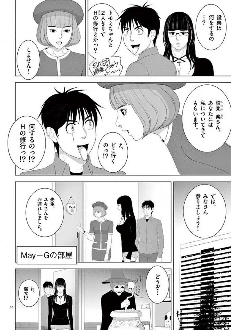 Eros Survival - Chapter 219 - Page 10