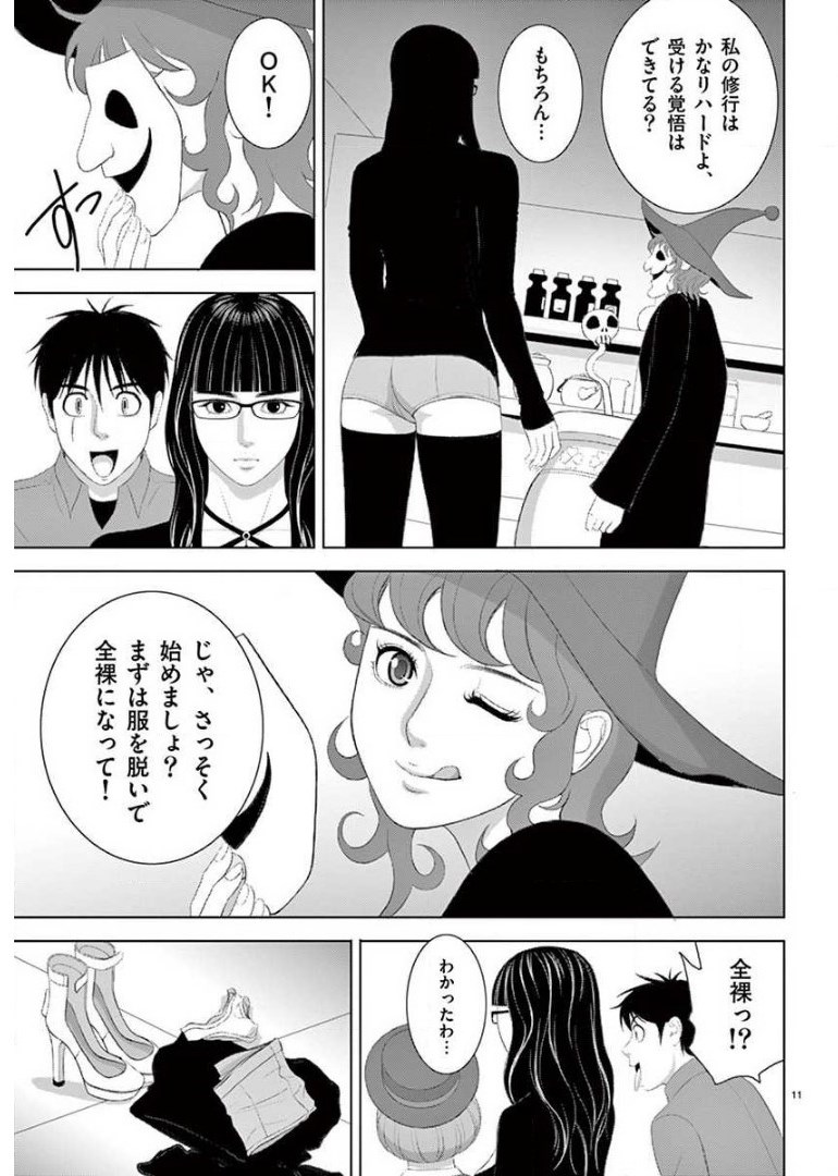 Eros Survival - Chapter 219 - Page 11