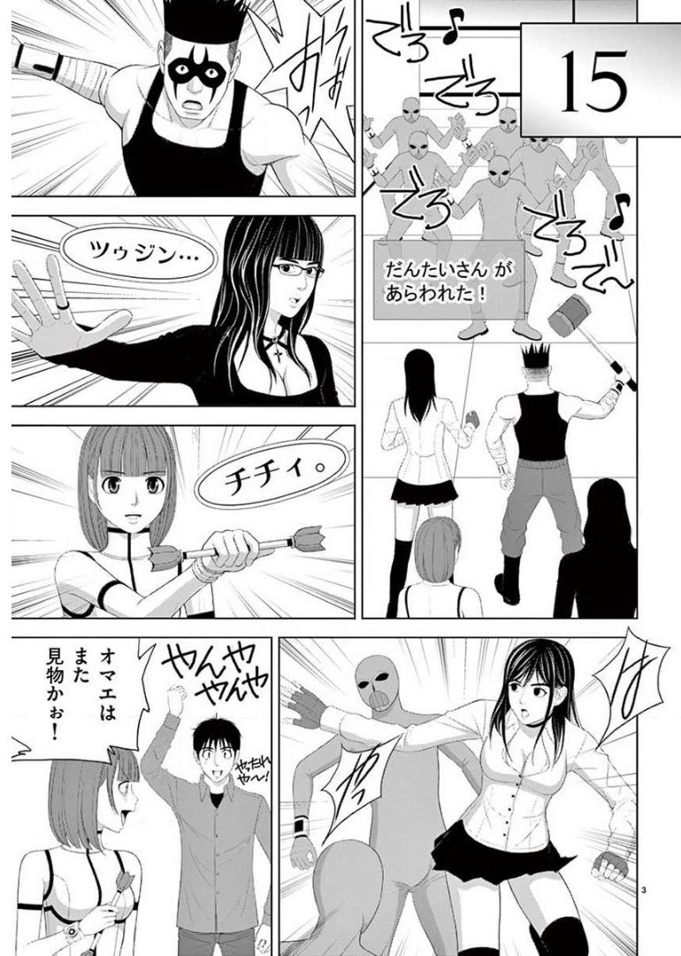 Eros Survival - Chapter 219 - Page 3