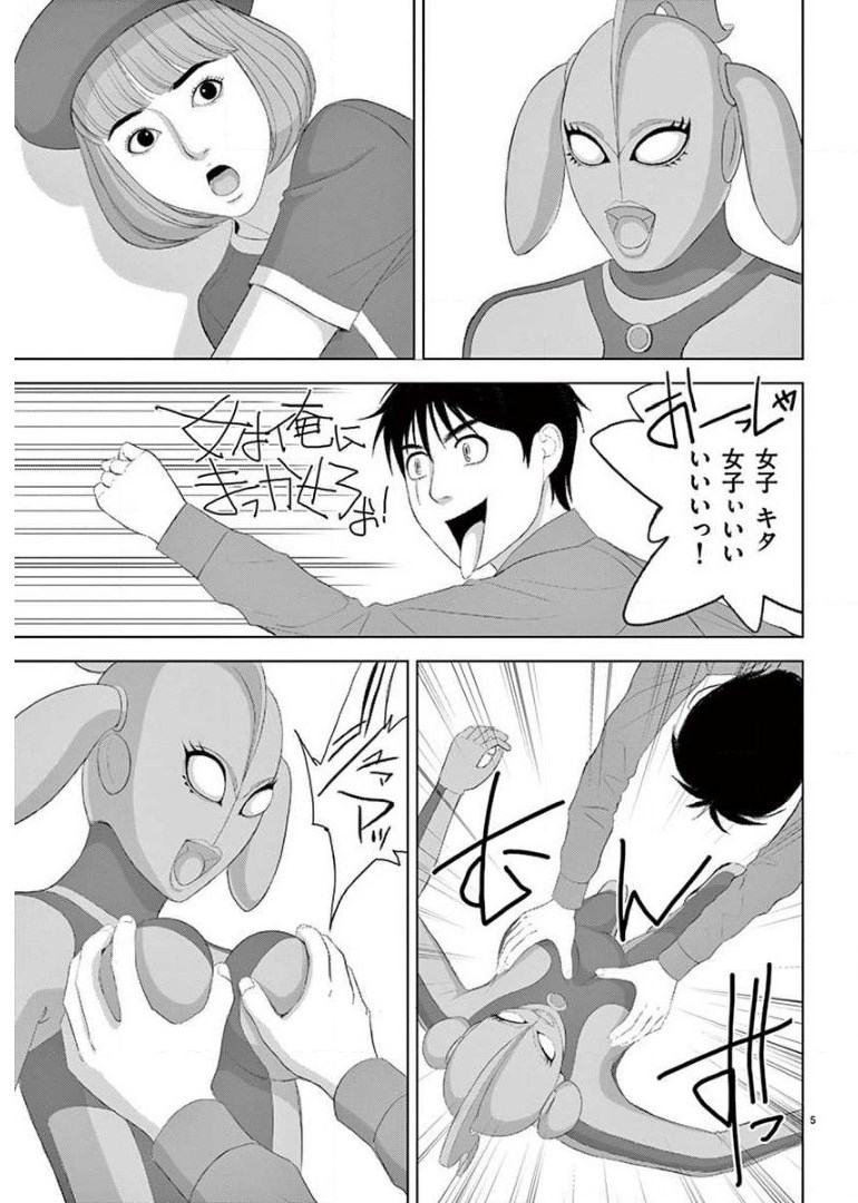 Eros Survival - Chapter 219 - Page 5