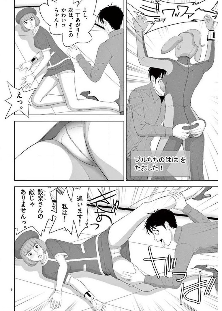Eros Survival - Chapter 219 - Page 6