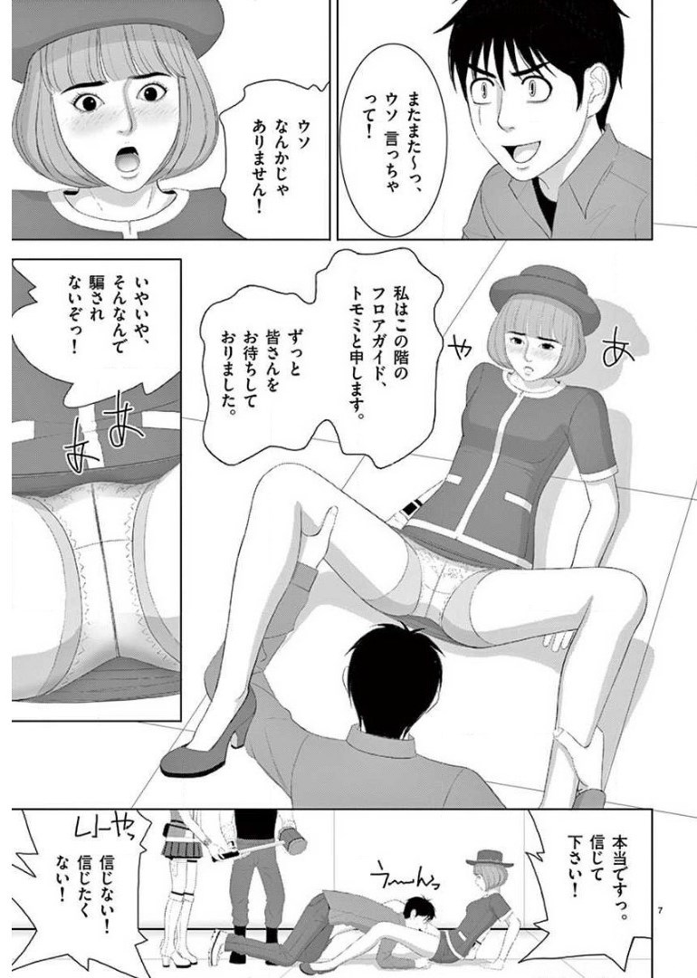 Eros Survival - Chapter 219 - Page 7