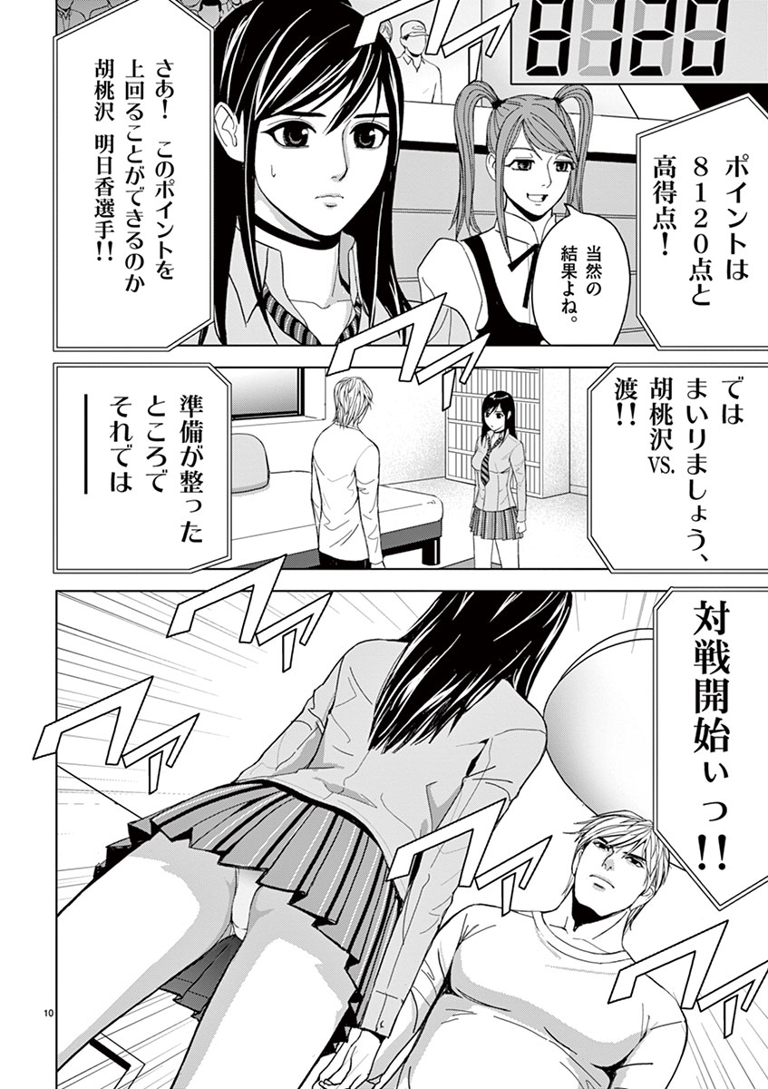 Eros Survival - Chapter 22 - Page 10