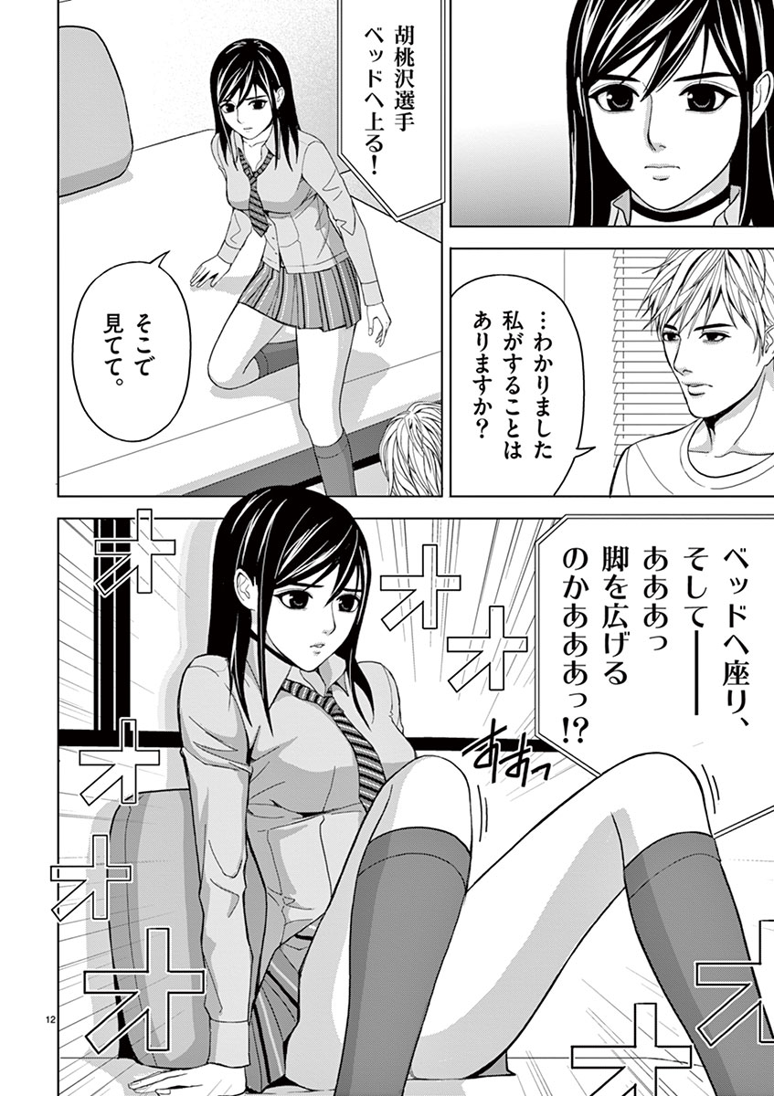 Eros Survival - Chapter 22 - Page 12