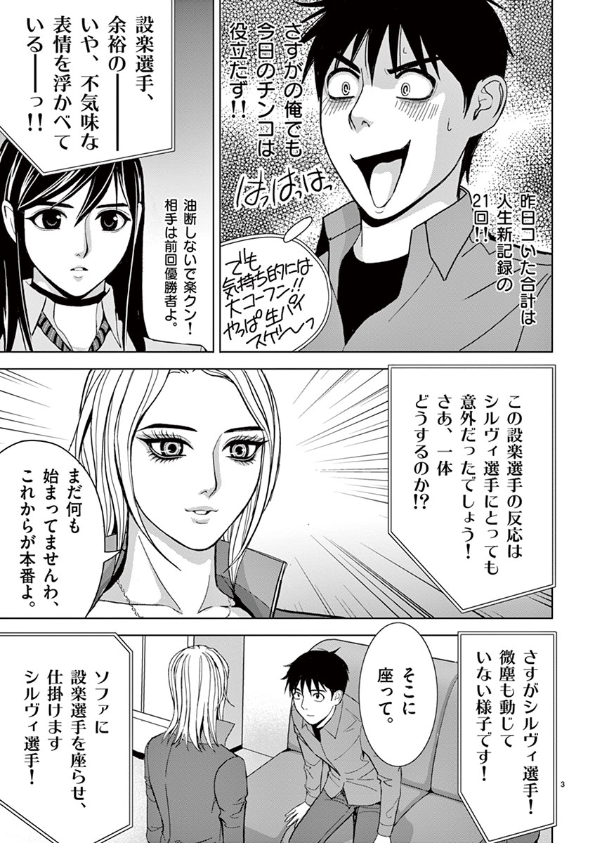 Eros Survival - Chapter 22 - Page 3