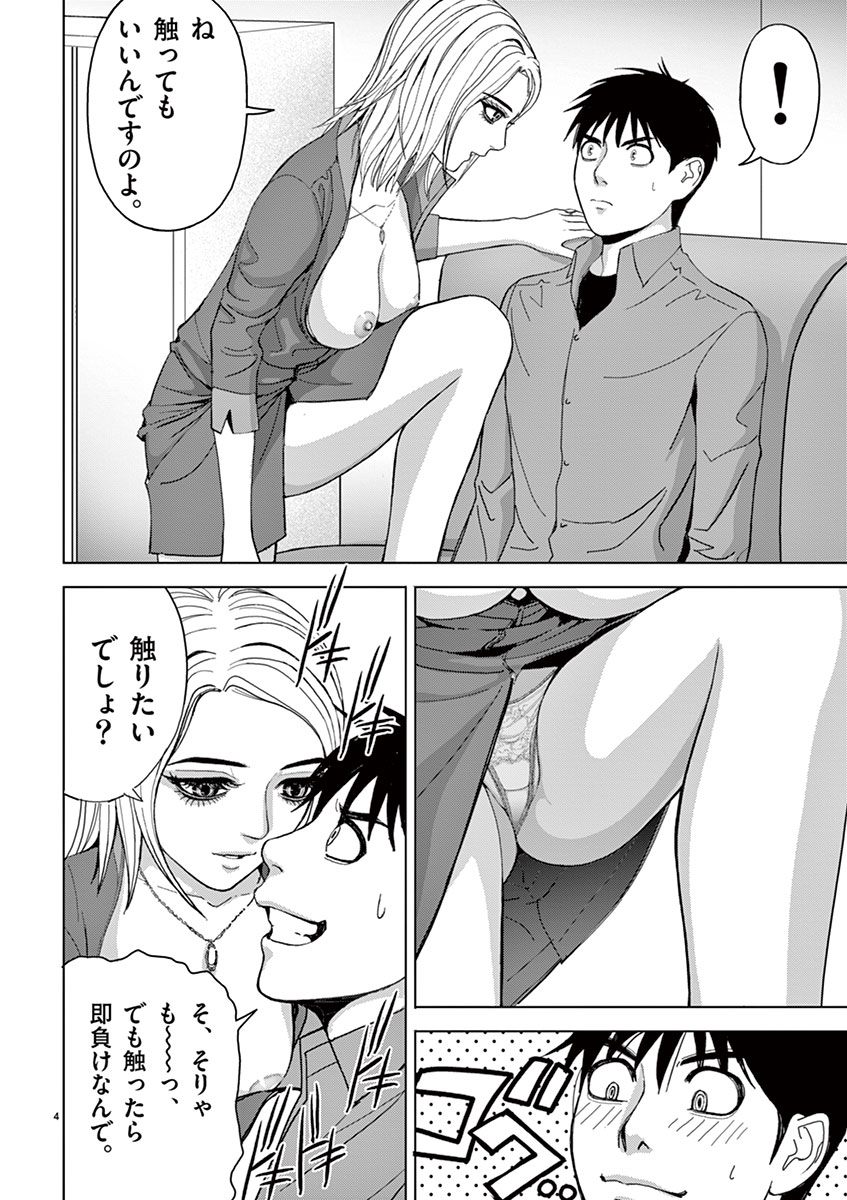 Eros Survival - Chapter 22 - Page 4