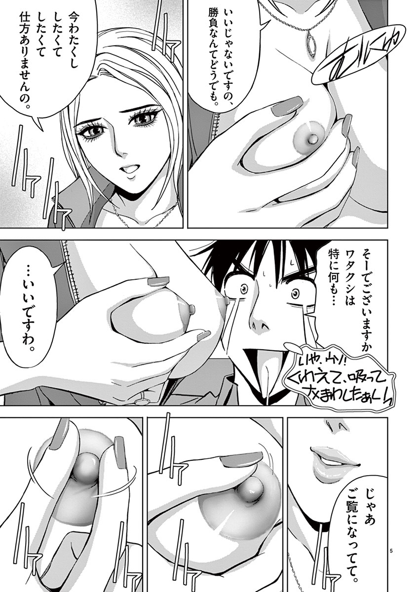 Eros Survival - Chapter 22 - Page 5