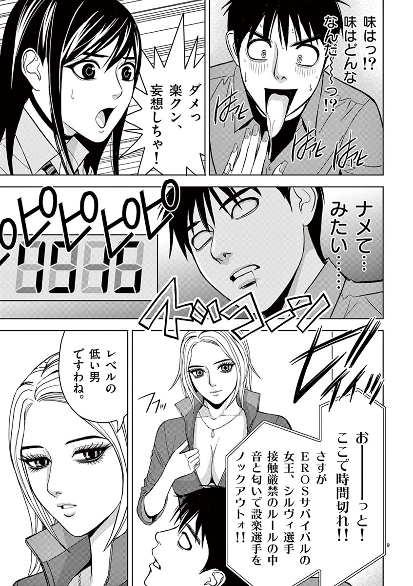 Eros Survival - Chapter 22 - Page 9