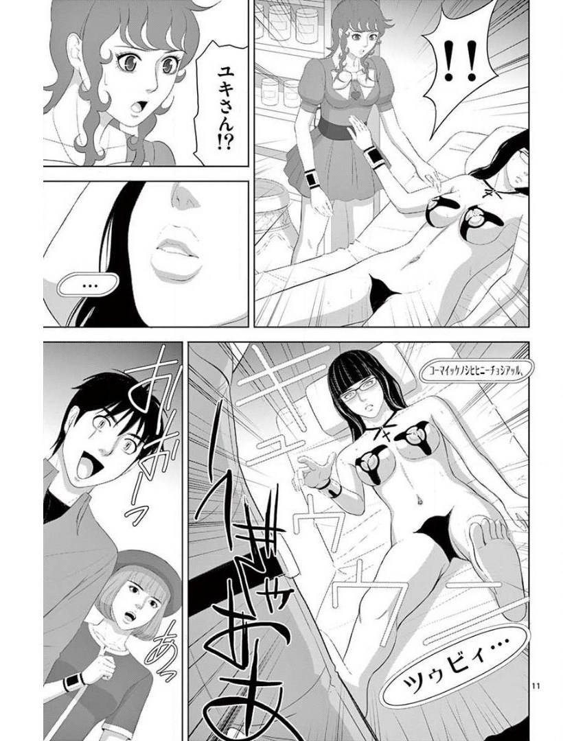 Eros Survival - Chapter 220 - Page 11
