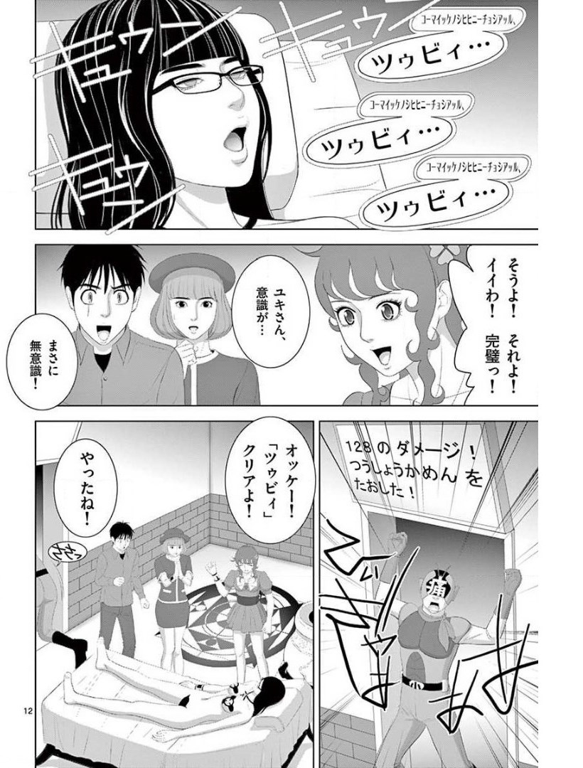Eros Survival - Chapter 220 - Page 12