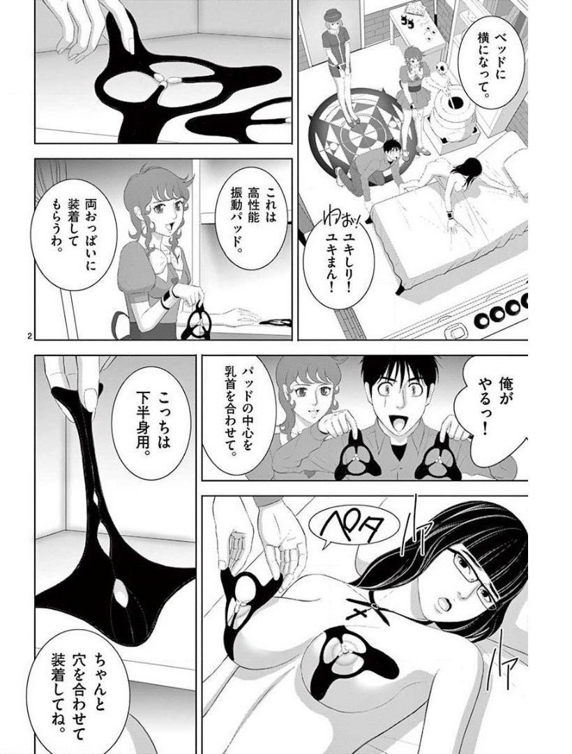Eros Survival - Chapter 220 - Page 2