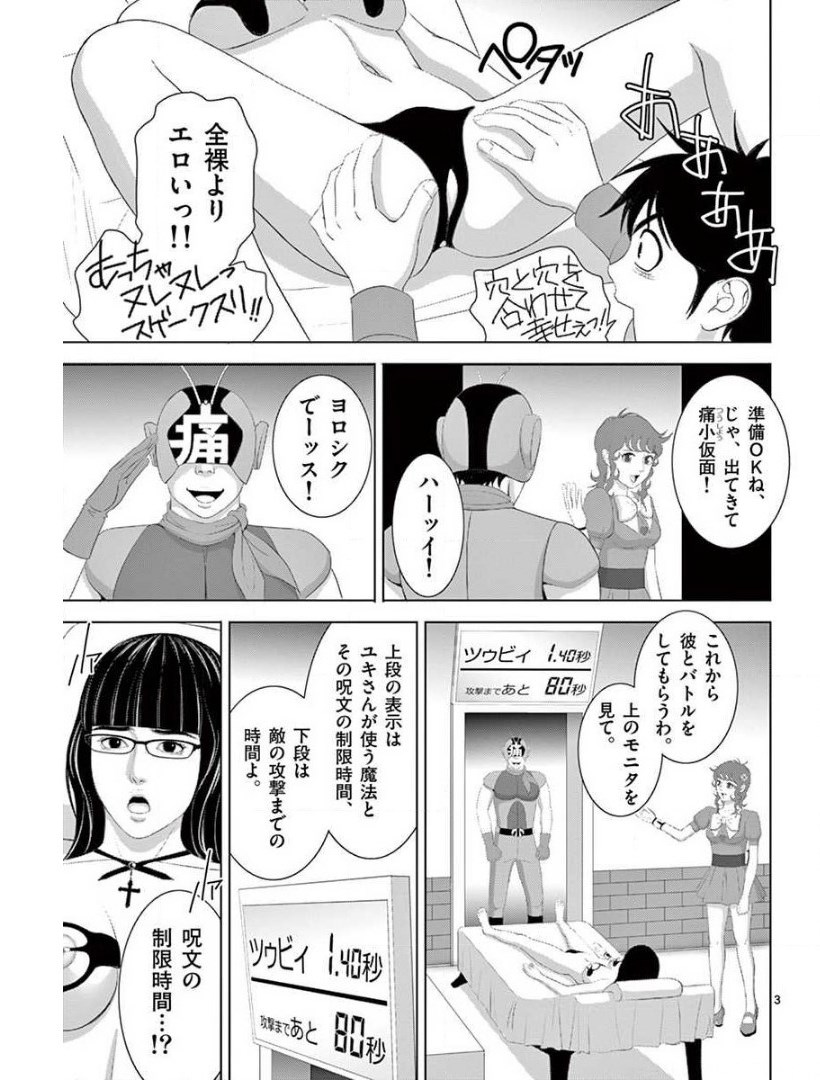 Eros Survival - Chapter 220 - Page 3