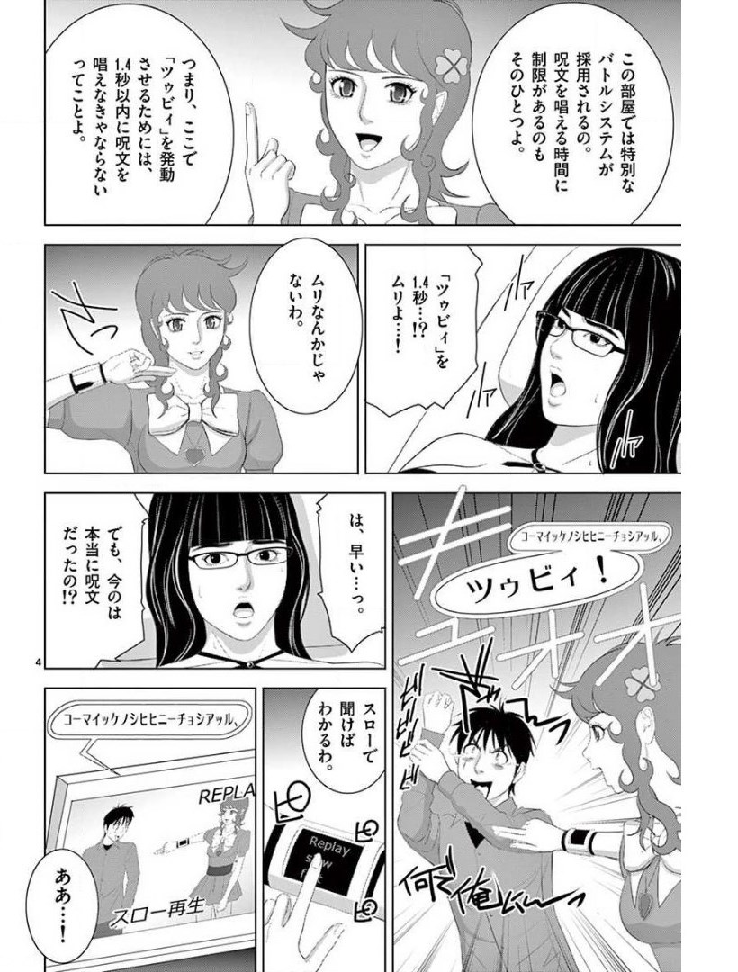 Eros Survival - Chapter 220 - Page 4
