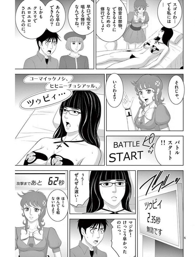 Eros Survival - Chapter 220 - Page 5
