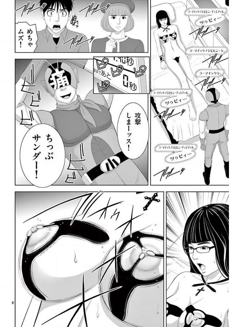 Eros Survival - Chapter 220 - Page 6