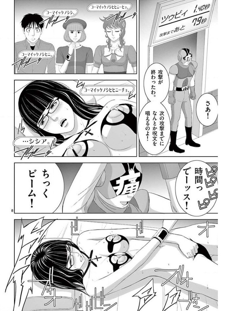 Eros Survival - Chapter 220 - Page 8