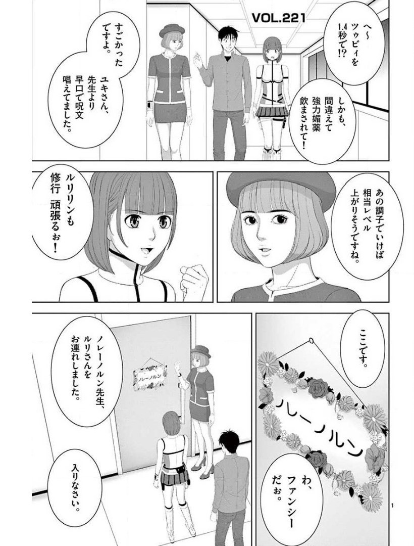 Eros Survival - Chapter 221 - Page 1