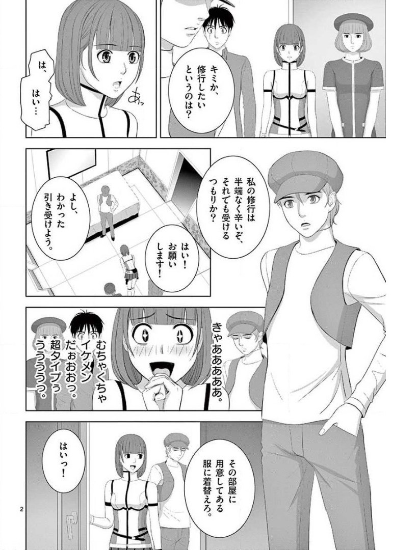 Eros Survival - Chapter 221 - Page 2